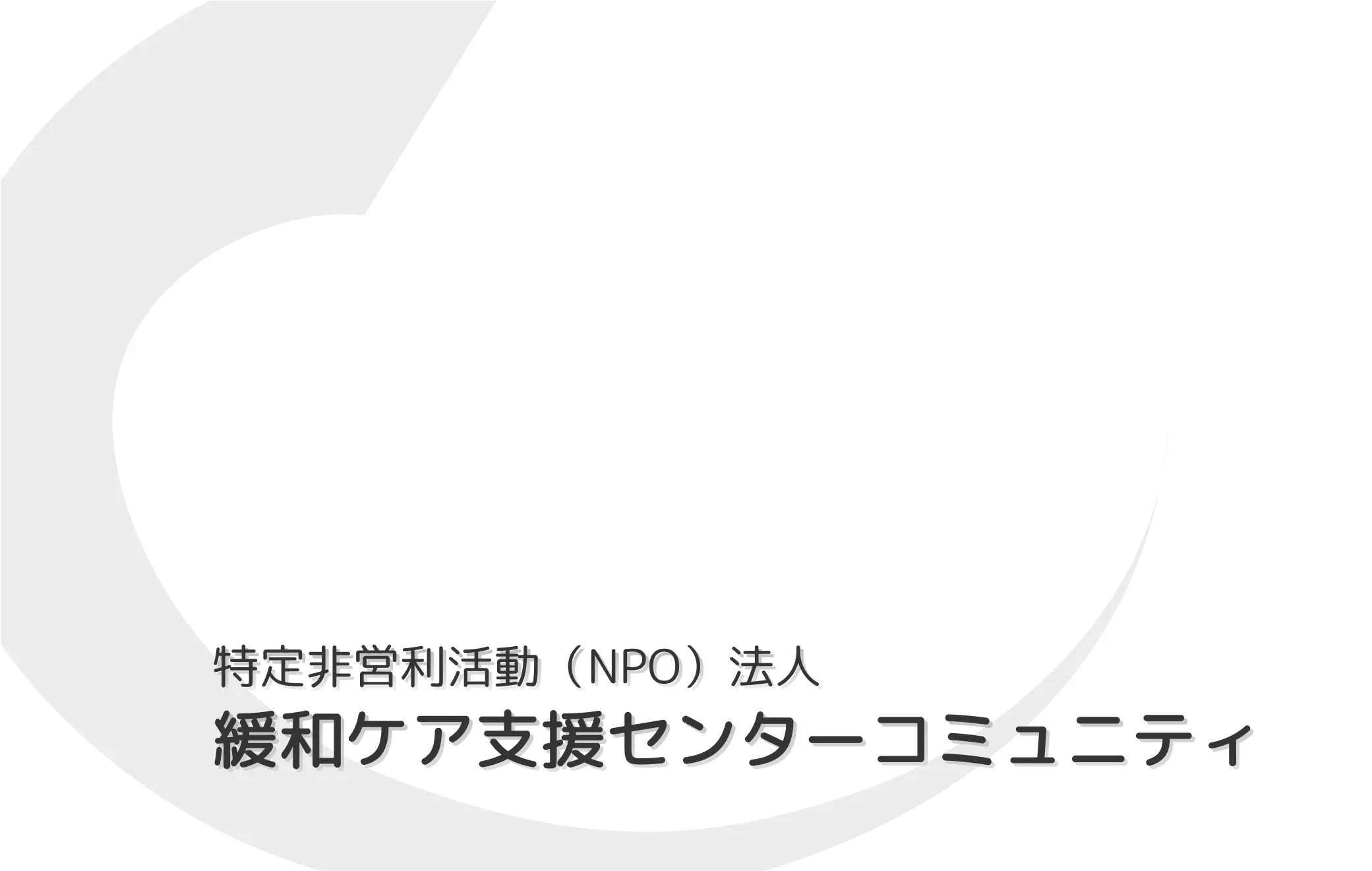 お知らせ